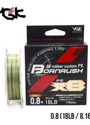 Шнур ygk bornrush pe x8 200м #0.8 0.148мм 18lb