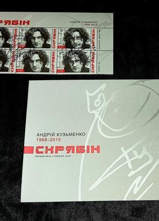 Скрябін. андрій кузьменко. 50 років музиканту. філ набір з шпд