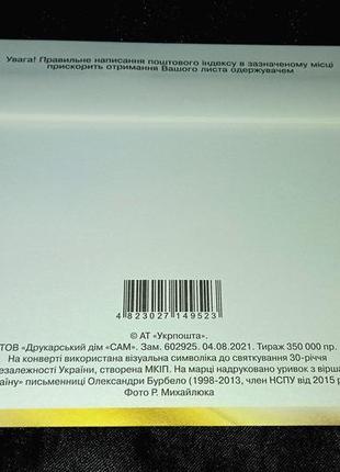 30 років незалежності україни. чистий маркований художній конверт2 фото