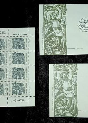 Вівчар. георгій якутович. колекційний набір. 2005 р.