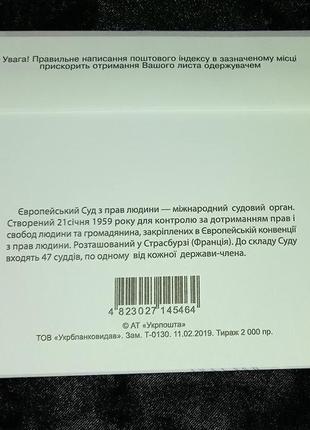 Європейський суд з прав людини. чистий кпд (конверт першого дня).3 фото