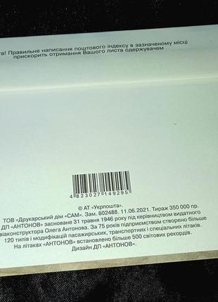 75 років дп «антонов». чистий художній маркований конверт (хмк)2 фото