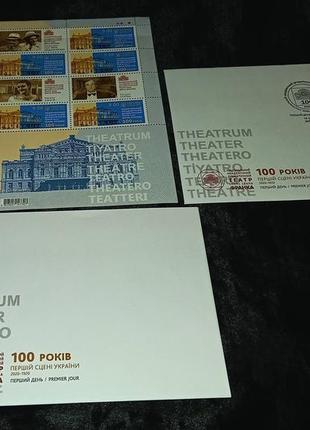 100 років театру і. франка. колекція. з дефектом! 2020 рік