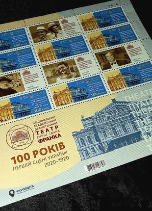 100 років театру і. франка. колекція. з дефектом! 2020 рік2 фото