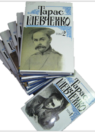 Придбаю книги тарас шевченко. повне зібрання творів.