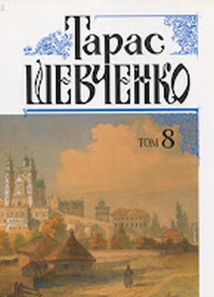 Придбаю книги тарас шевченко. повне зібрання творів.2 фото