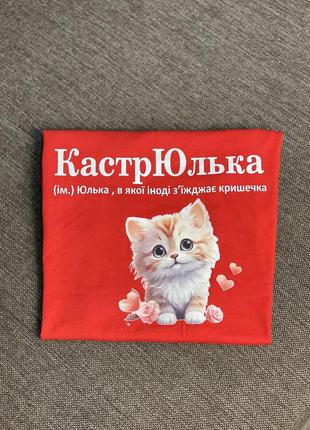 Футболка кастрюлька (ім.) юлька, в якої іноді з'їжджає кришечка