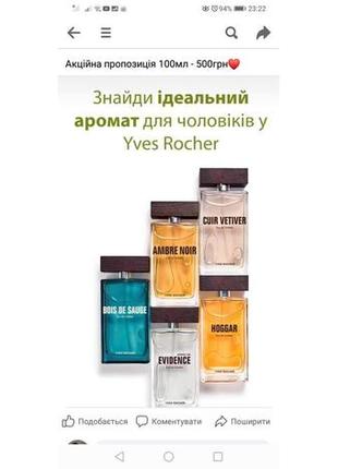 Косметика yves rocher1 фото