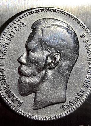 1 рубль николая 1897 года