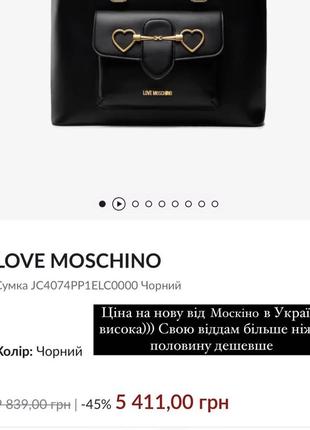 Велика сумка tote шопер love moshino5 фото