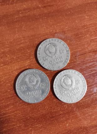 Монета срср 1870-1970 сто років з дня народження леніна2 фото