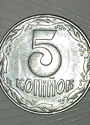 5 копійок 1992 року