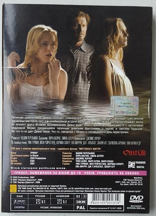 Dvd миті життя диск 1 трилер. 3