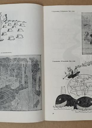 Майстри радянської карикатури комплект 3 журналы8 фото