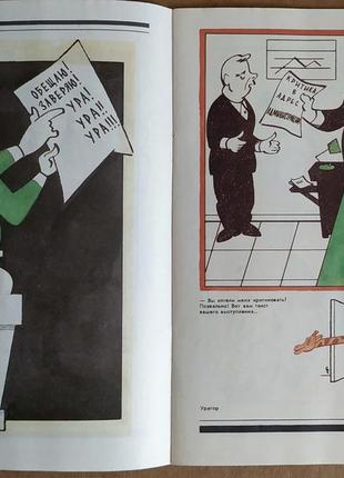 Майстри радянської карикатури комплект 3 журналы14 фото