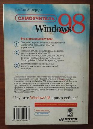 Windows 98. самовчитель брайан андердал 3