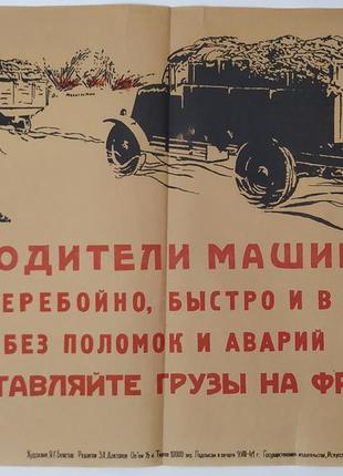 Листівка "водії машин". оригінал. антикваріат. 1941 р.