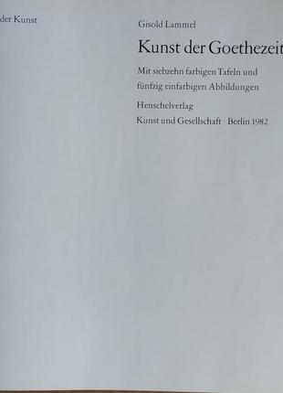 Альбом "kunst der goetherzeit" 2