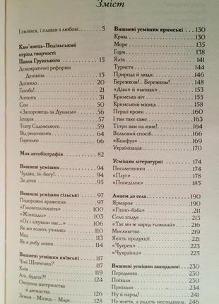 Остап вишня вишневі усмішки" заборонені твори3 фото