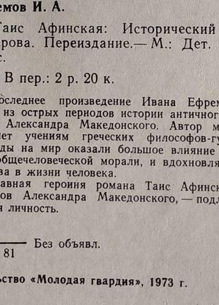 Єфремов і. а. таїс афінська історичний роман 19813 фото