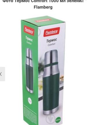 Термос comfort 2