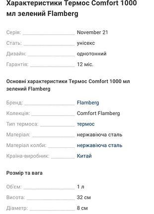 Термос comfort 3