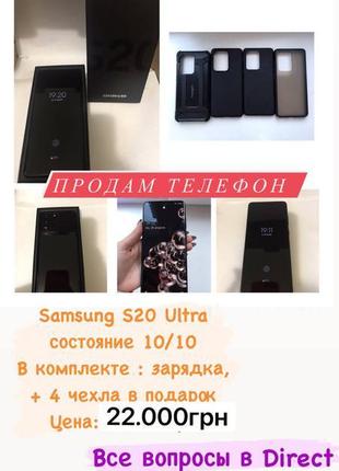 Samsung s20 ultra (оригінал)