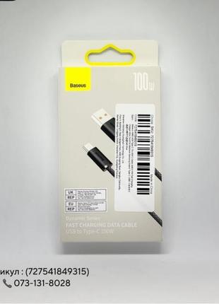 Зарядний кабель baseus, usb type-c, 100 вт, довжина 1 метр