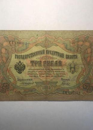 3 рубля 1905 року