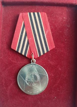 Медаль " 65 років перемоги