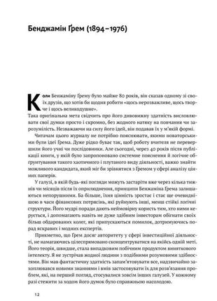 Книга умный инвестор стратегия стоимостного инвестирования бенджамин грэм (на украинском языке)4 фото