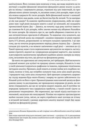 Книга розумний інвестор стратегія вартісного інвестування бенджамін грем5 фото