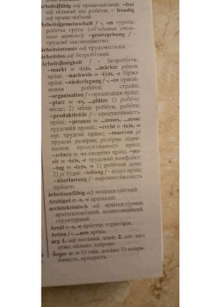 Українсько- німецький, та німецько-український словник6 фото