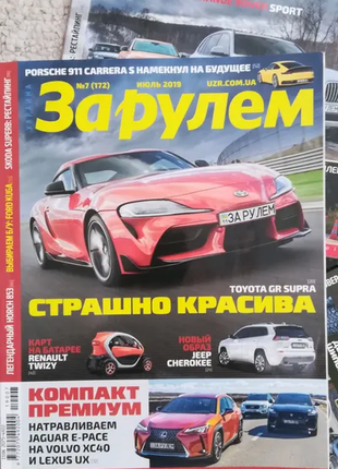 Продаю підшивку журналу "за кермом" за 2019 рік.