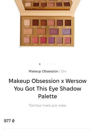 Палетка тіней коричневі бежеві рожеві makeup obsession x wersow5 фото