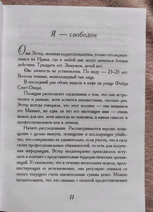 Пауло коельо "заїр"3 фото