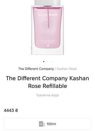 The different company kashan rose refillable элитный парфюм5 фото