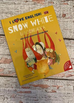 Snow white: моя перша бібліотечка англійською