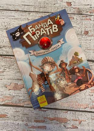 Банда піратів: таємничій острів