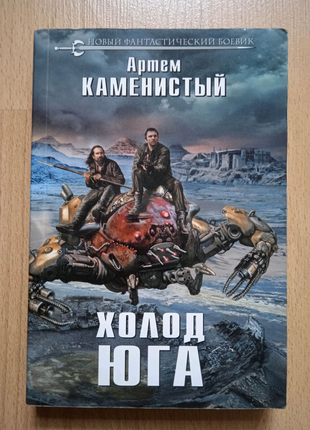 Фантастика фэнтези каменистый