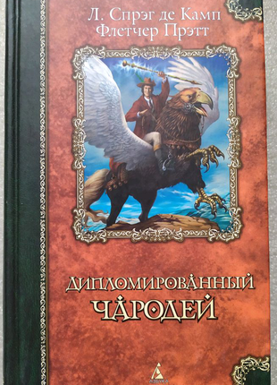 Книги фантастика фентезі де камп