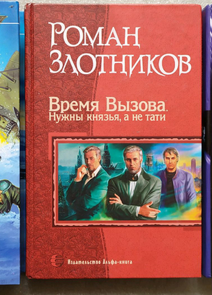 Книги фантастика фентезі злотников