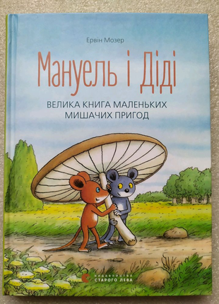 Дитячі книги казки українською мовою