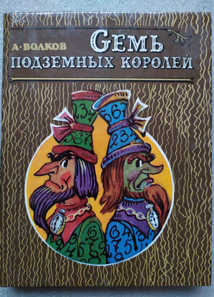 Дитячі книги казки волков