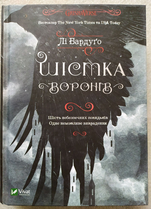 Книги фантастика фентезі бардуго