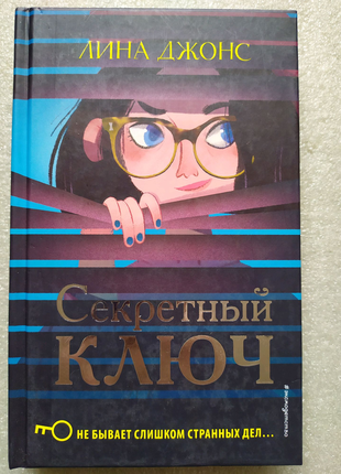 Дитячі книги детективи джонс