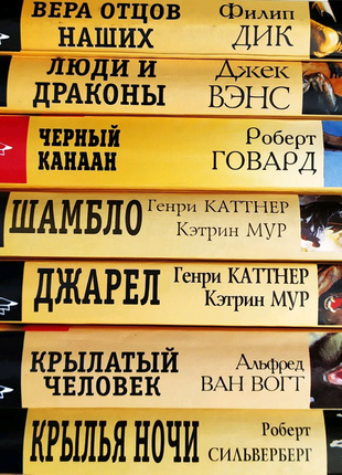 Книги фантастика фентезі дік венс каттнер