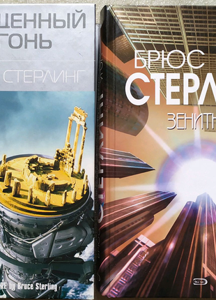 Книги фантастика стерлінг