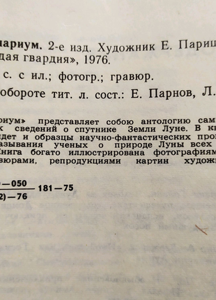 Книги фантастика лем азімов журавський хайнлайн3 фото