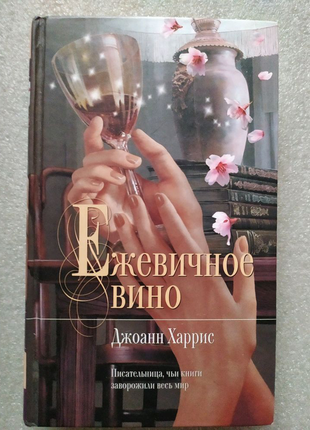 Книги харріс